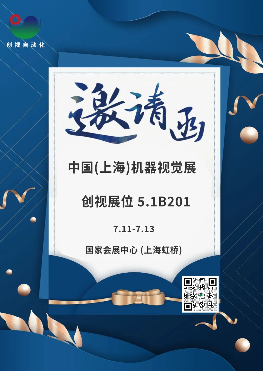 邀请函丨创视自动化邀您共赴2023中国（上海）机器视觉展