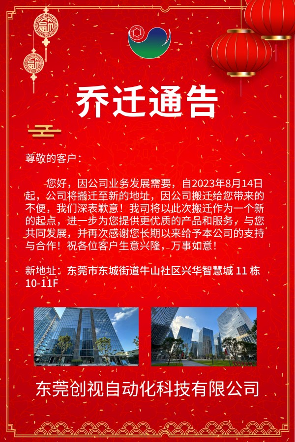 乔迁通知